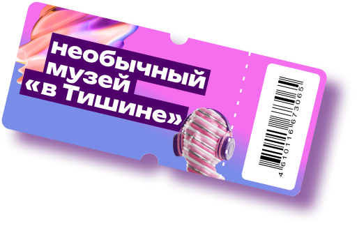 Билет